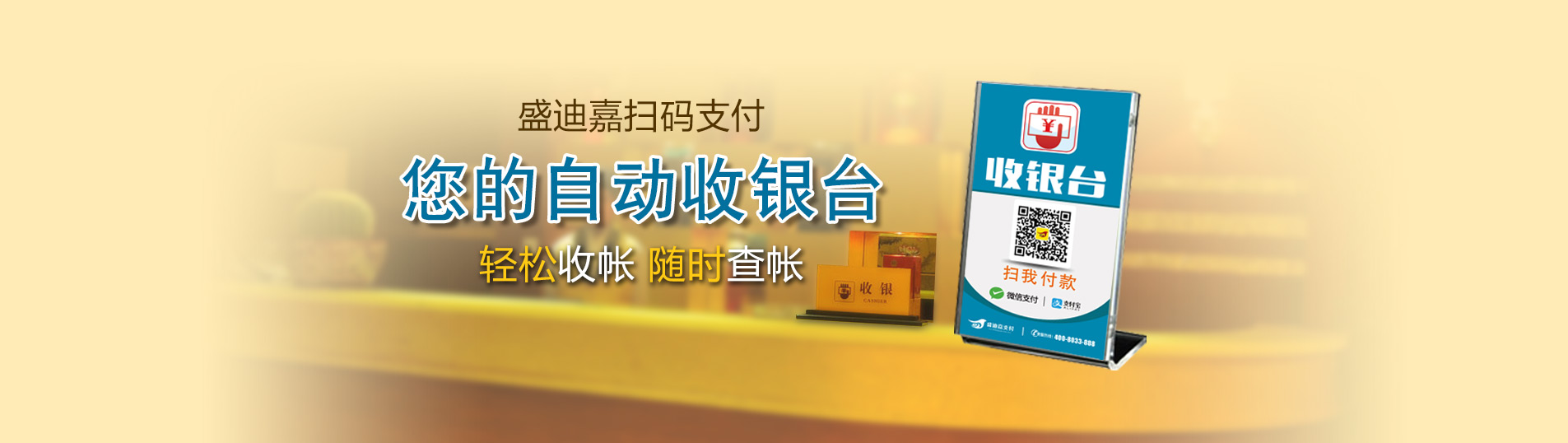 您的移動(dòng)收銀臺(tái)